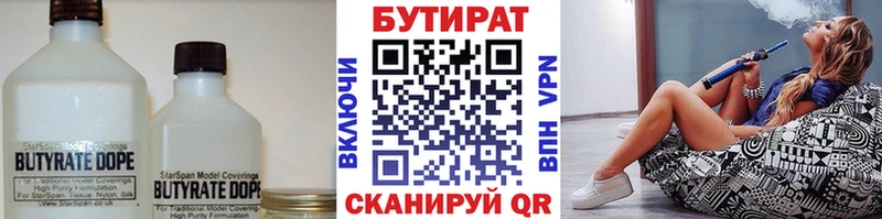 БУТИРАТ BDO  Юрга 