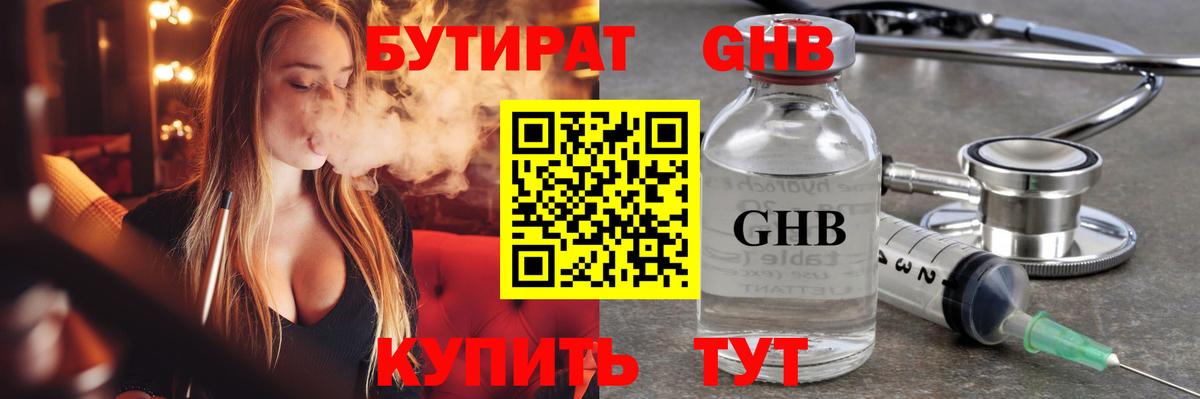 Бутират Butirat  БУТИРАТ  Юрга  Вход с VPN 