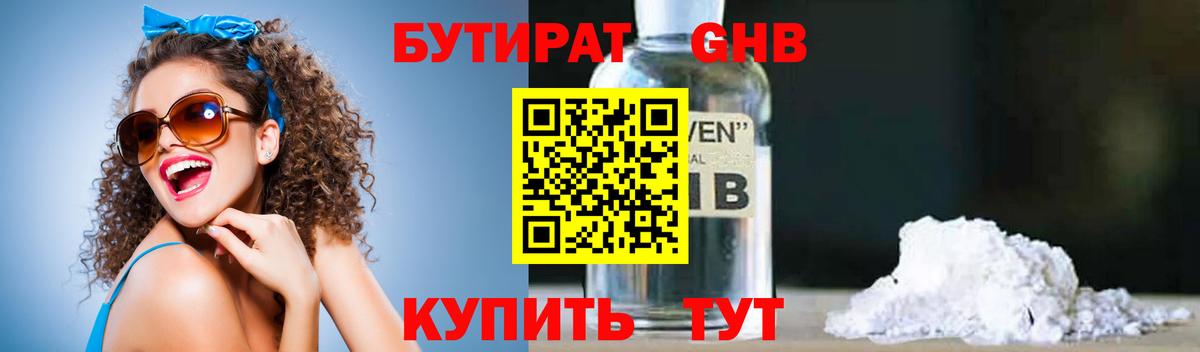 БУТИРАТ BDO 33% Юрга