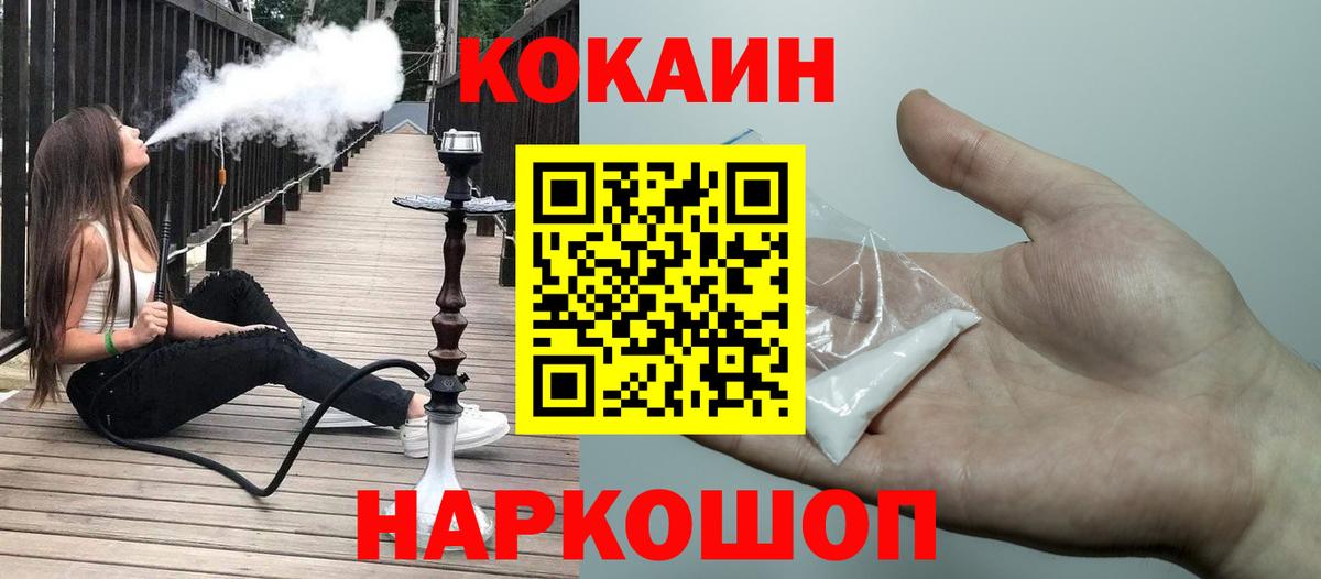 Cocaine Эквадор  Кокаин Колумбийский  Вход с VPN  Юрга 