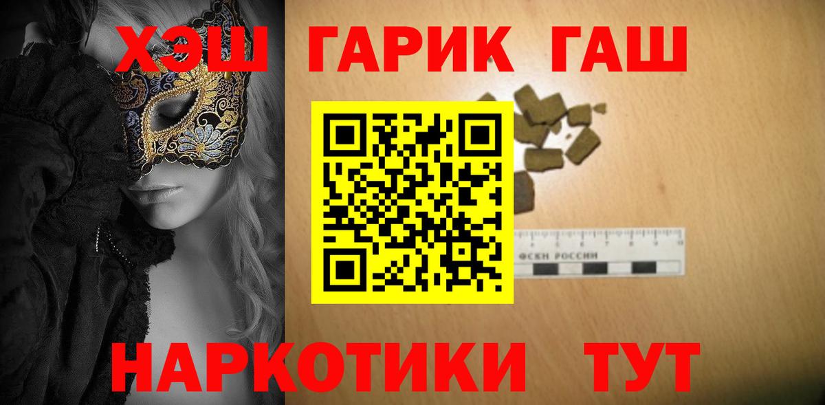 ГАШ  ГАШ hashish  Вход с VPN  Юрга 