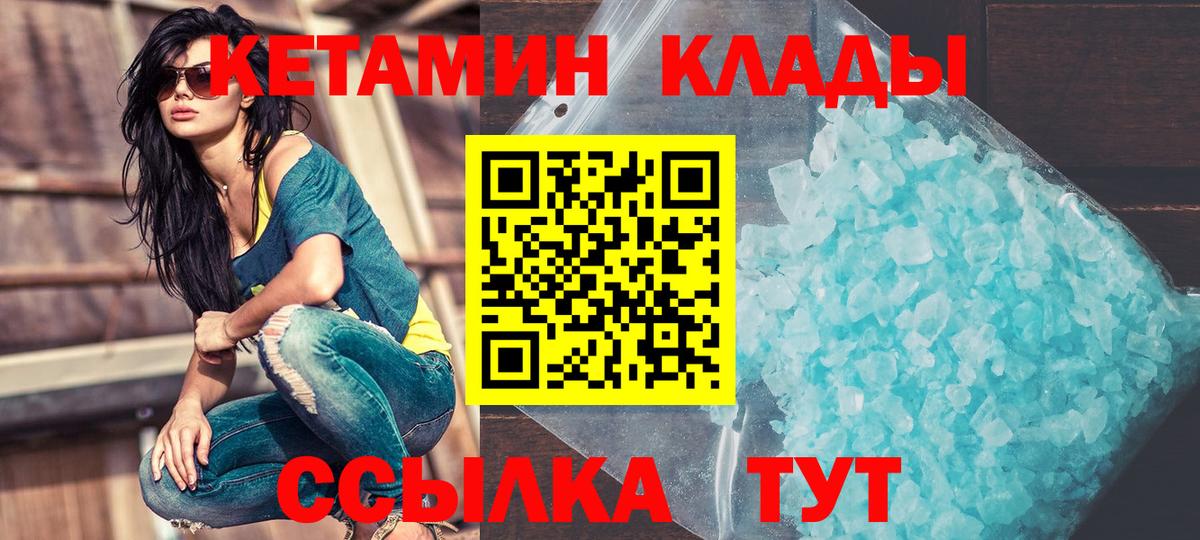 Кетамин ketamine  Вход с VPN  Юрга 