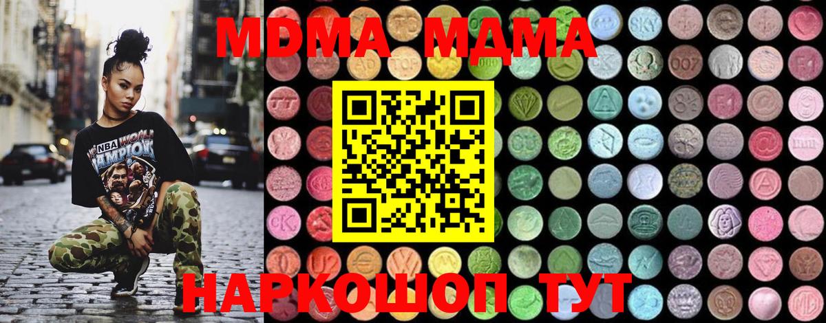 МДМА crystal  МДМА кристаллы  Юрга  Вход с VPN 