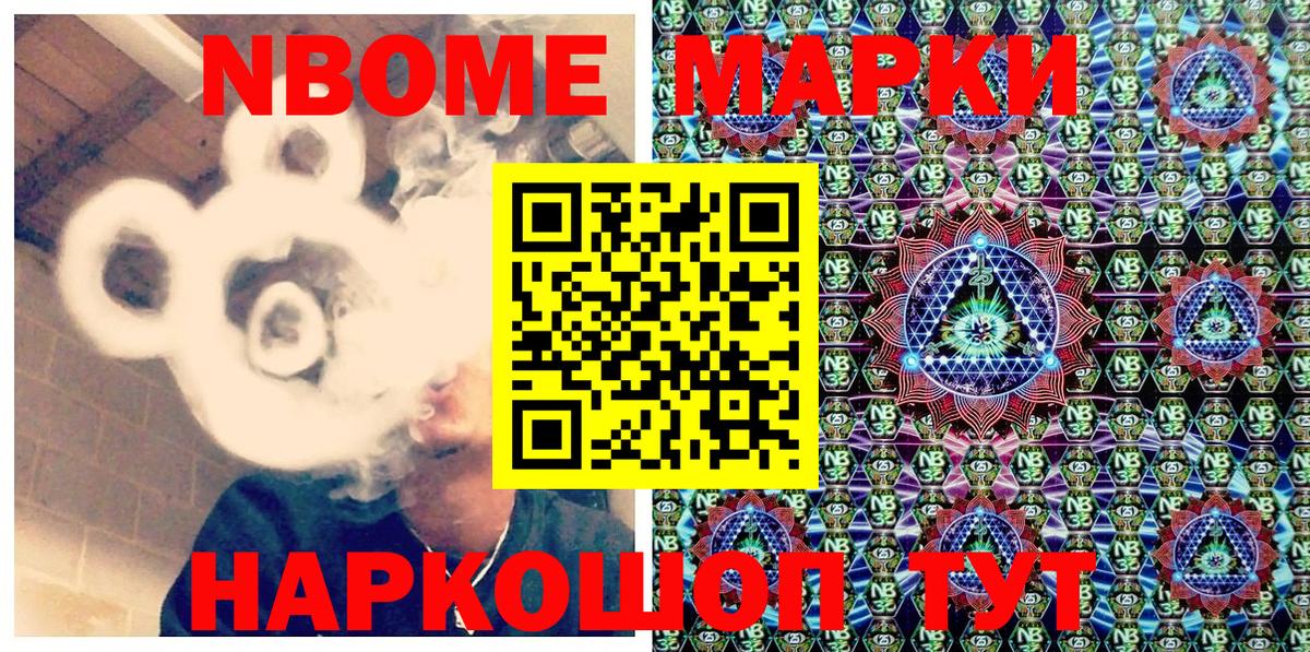Марки NBOMe 1,8мг  Марки 25I-NBOMe  Юрга  Вход с VPN 